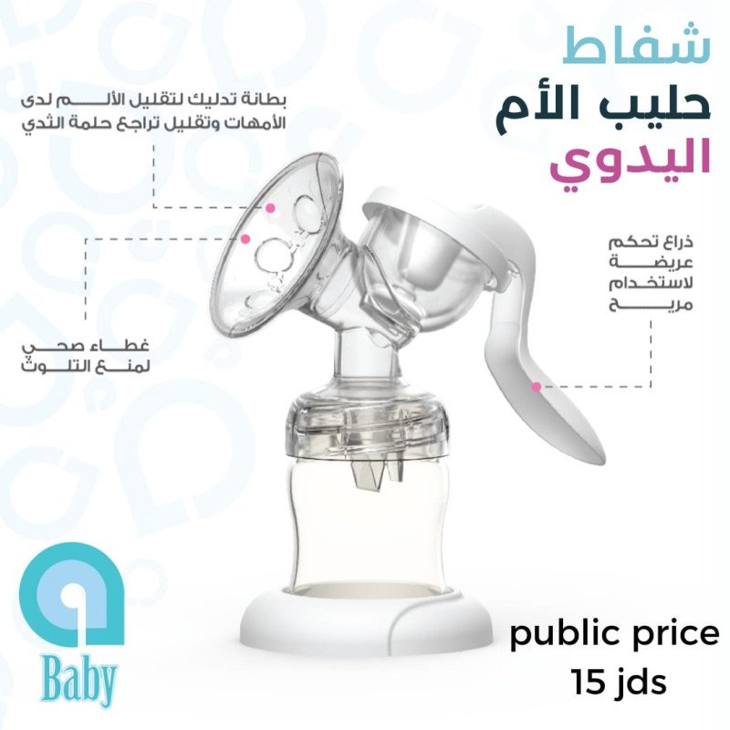Ababy Manual Breast Pump Ababy Manual Breast Pump